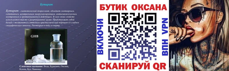 БУТИРАТ бутандиол  Купить  Дмитровск 