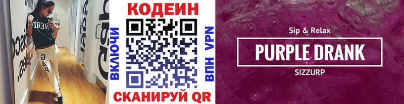 Кодеин Purple Drank  Купить где  Дмитровск 